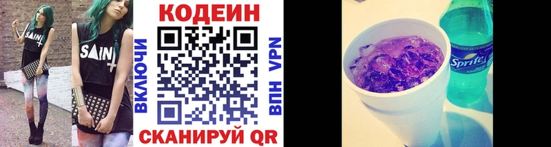 Кодеиновый сироп Lean напиток Lean (лин)  Абаза 